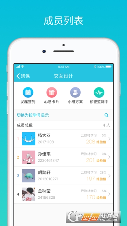 云班课互动教学app 云班课互动教学app