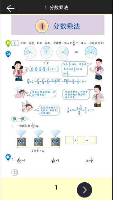 六年级上册数学助手 六年级上册数学助手