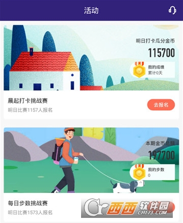 趣走计步"/