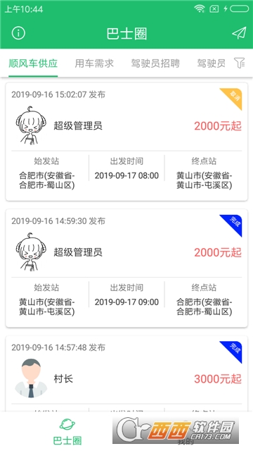 时光巴士专业版2020 时光巴士专业版2020