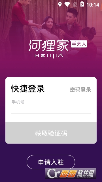 河狸家商户端 河狸家商户端