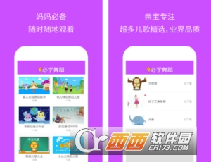幼儿园必学舞蹈app