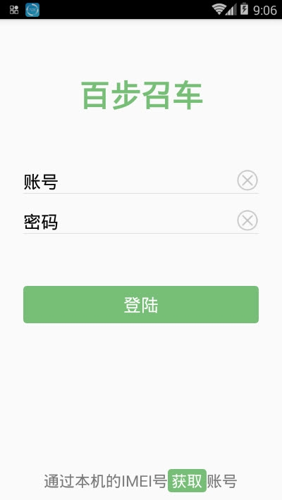 百步召车单独司机端 百步召车单独司机端
