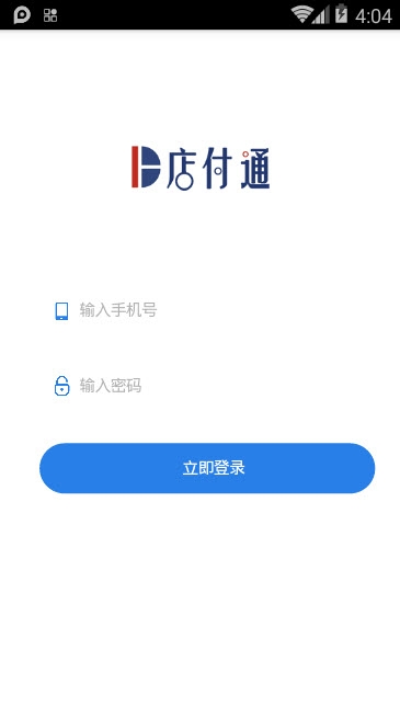 店付通商户 店付通商户