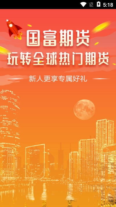 国富期货app官方版 国富期货app官方版