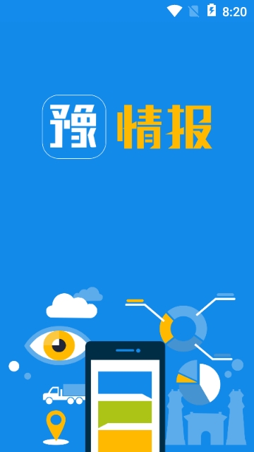 豫情报app 豫情报app
