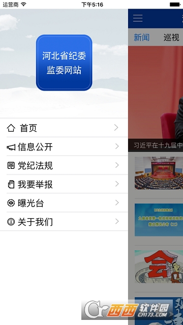 河北省纪委监委网站 河北省纪委监委网站