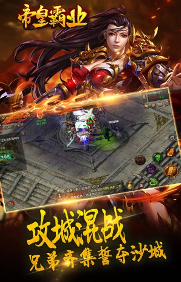 帝皇霸业变态版