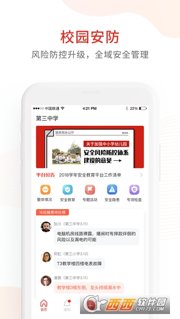 学校安全防控平台 学校安全防控平台
