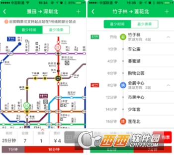 深圳地铁苹果手机版"/