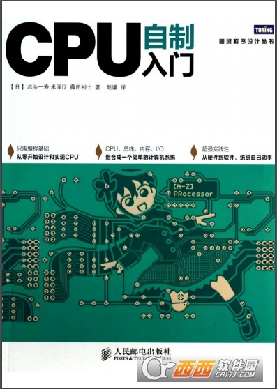cpu自制入门完整版pdf cpu自制入门完整版pdf
