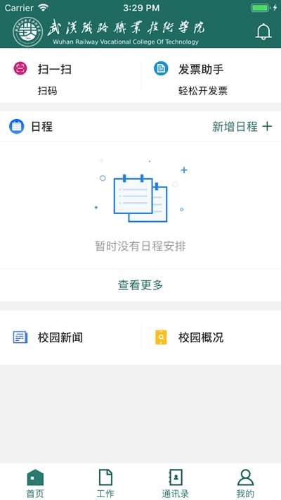 ����΢�Ż�(�人��·ְҵ����ѧԺ)