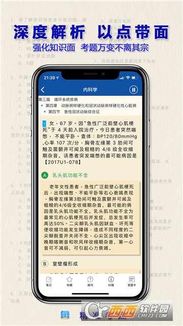 2020执业医师真题 2020执业医师真题