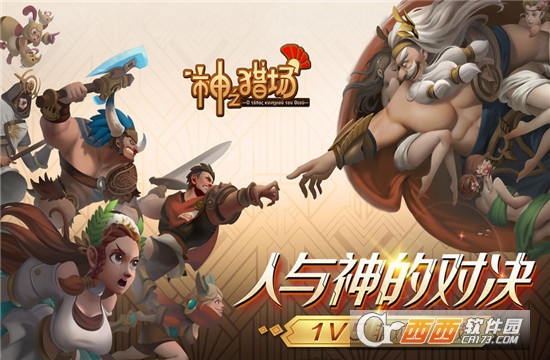 神之猎场 神之猎场