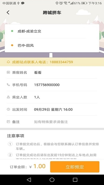 阳洋出行司机版 阳洋出行司机版