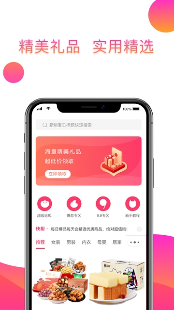 淘礼品+ 淘礼品+