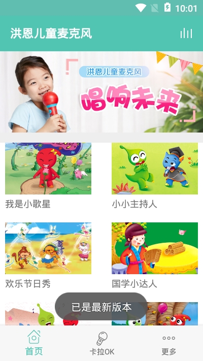 洪恩儿童麦克风app 洪恩儿童麦克风app