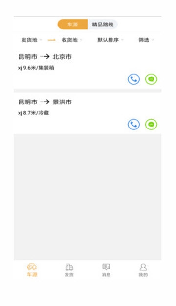 配齐物流货运之邦货主端 配齐物流货运之邦货主端