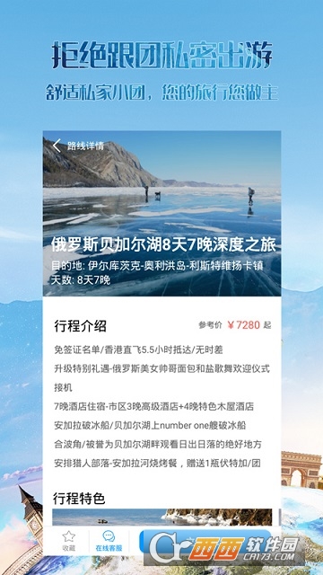 无疆旅游定制 无疆旅游定制