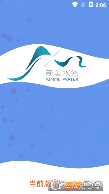 新美水务app 新美水务app