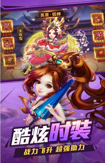 小小三国志满V版