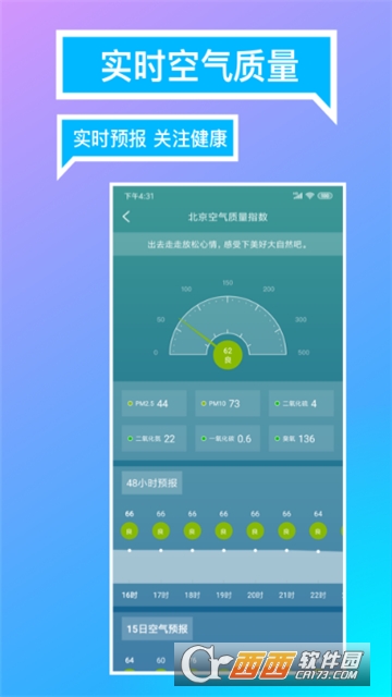 指尖天气预报 指尖天气预报