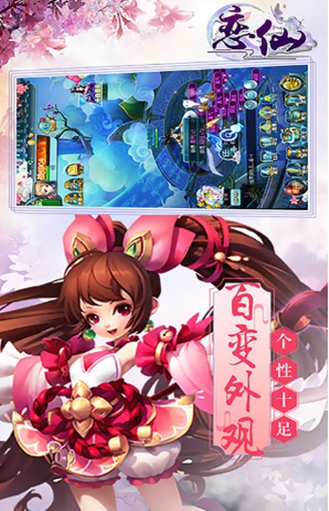 恋仙满V版