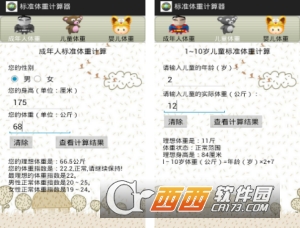 标准体重计算器在线