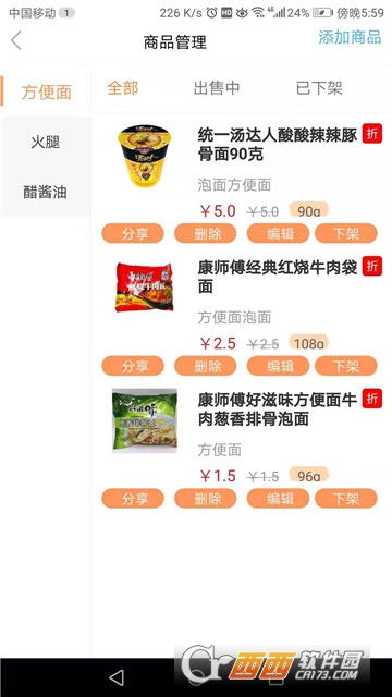 爱上便利店商家端 爱上便利店商家端