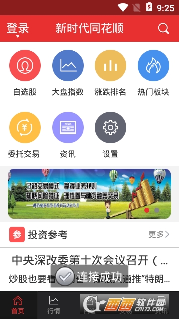 新时代同花顺app 新时代同花顺app