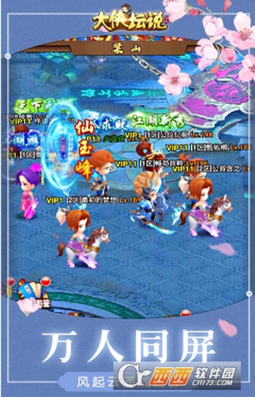 大侠坛说星耀版