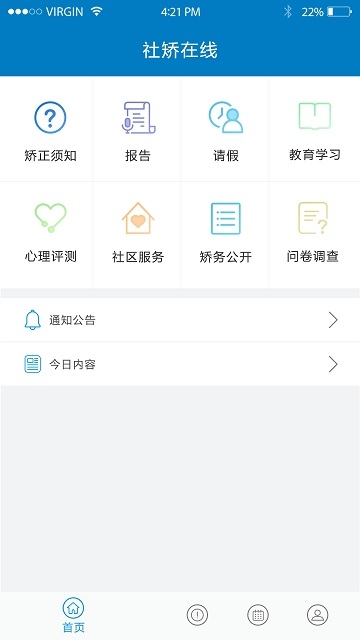 社矫在线 社矫在线