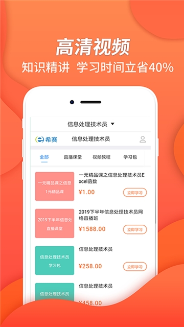 信息处理技术题库app 信息处理技术题库app