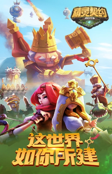 精灵契约星耀版