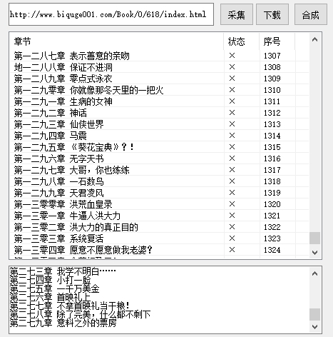 笔趣阁TXT小说采集工具 笔趣阁TXT小说采集工具