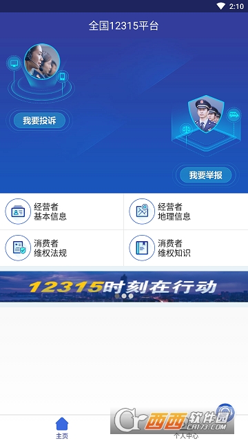 全国12315互联网平台 全国12315互联网平台