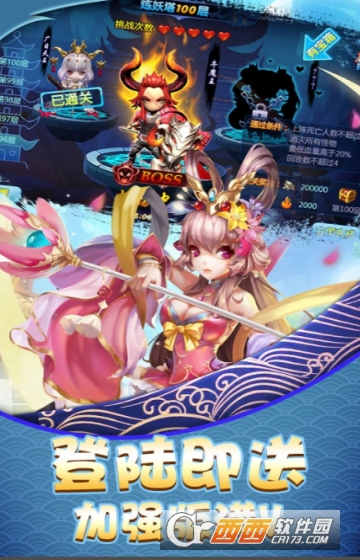 勇敢者西游变态版