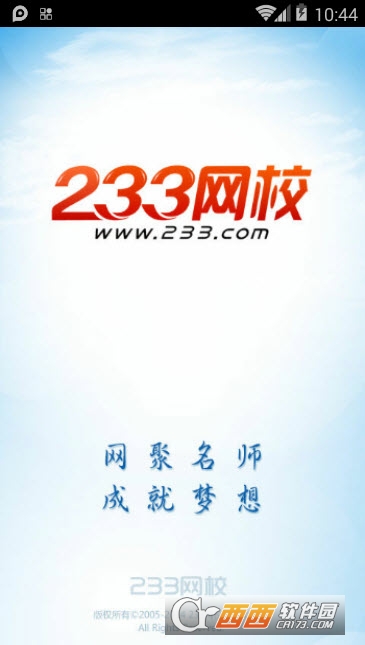 233网校增强版 233网校增强版