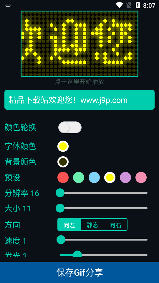 滚动字幕led软件手机版免费推荐实测横屏LED灯牌