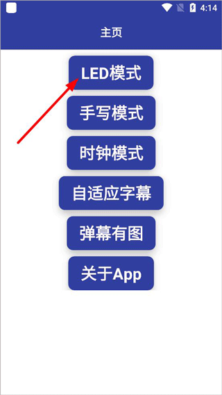 滚动字幕led软件手机版免费避坑与广告设置