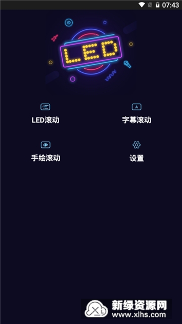 滚动字幕led软件手机版免费排行榜手机App