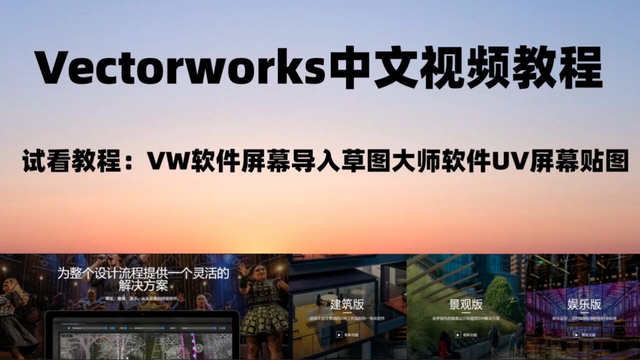VectorWorks 2026中文激活版安装教程