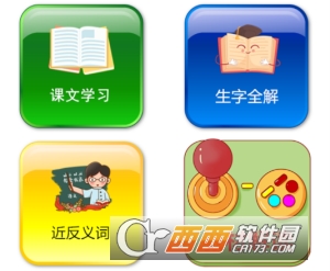 二年级下册语文助手