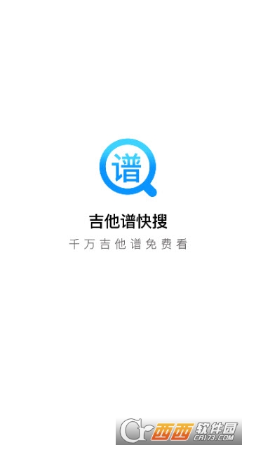 吉他谱快搜 吉他谱快搜