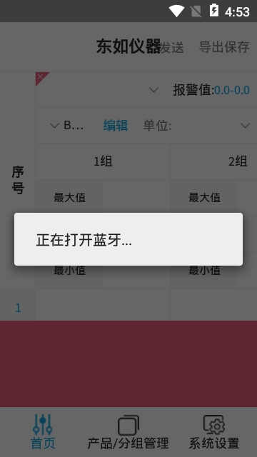 东如仪器app 东如仪器app