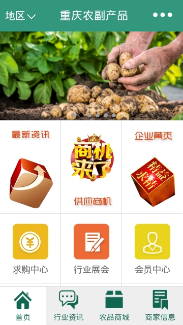 重庆农副产品app 重庆农副产品app