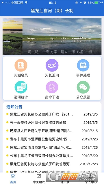 黑龙江省河湖长制移动工作平台 黑龙江省河湖长制移动工作平台