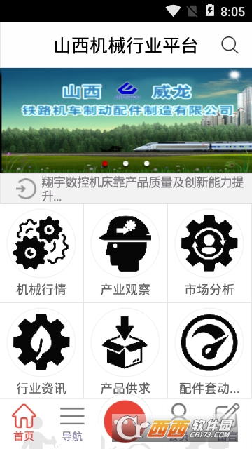 山西机械行业平台 山西机械行业平台