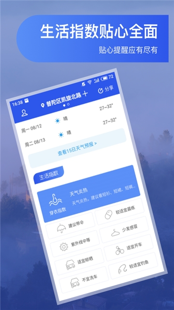 人人天气预报 人人天气预报