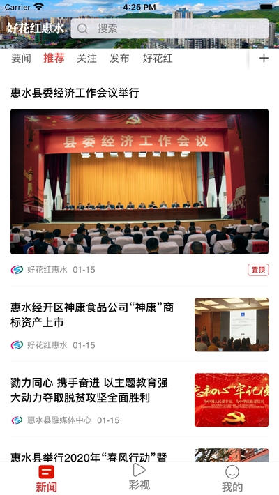 好花红惠水新闻客户端 好花红惠水新闻客户端